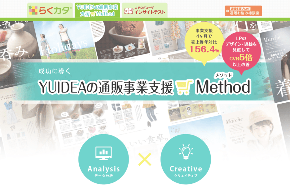 「YUIDEAの通販事業支援method」スクリーンショット
